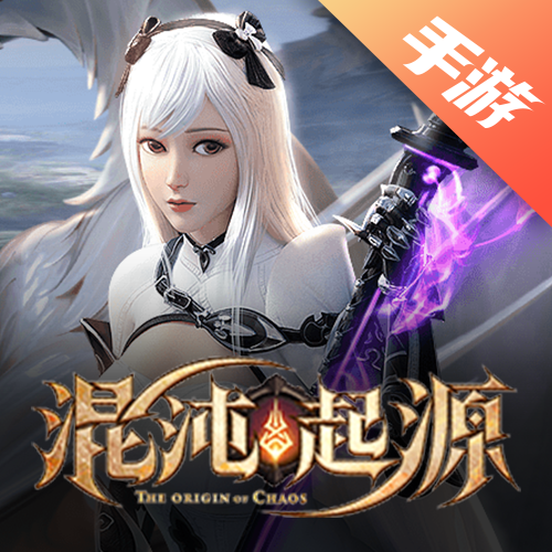 混沌起源