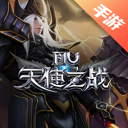 天使之战