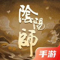 阴阳师