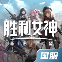 胜利女神：新的希望