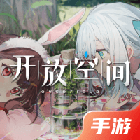 开放空间