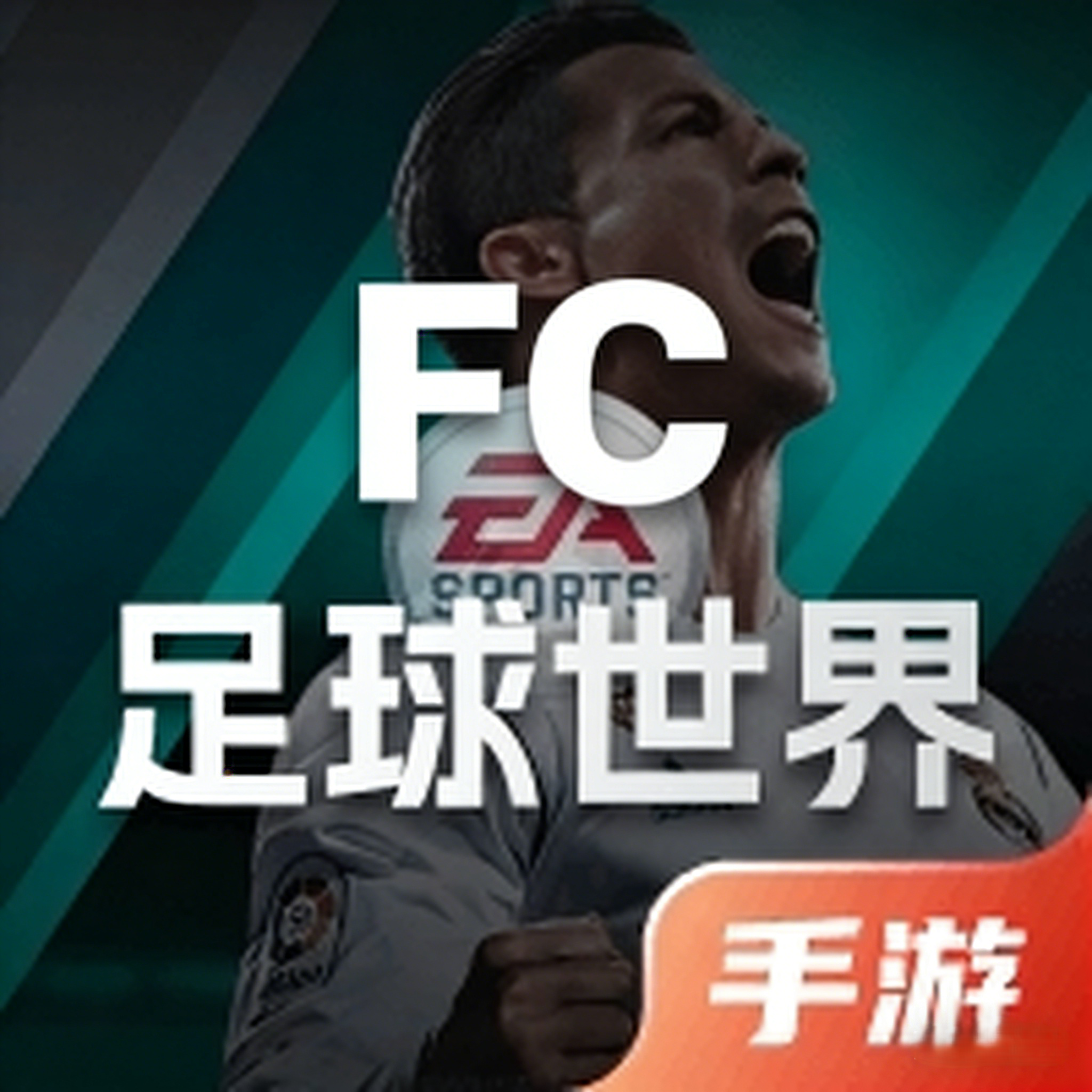 FC足球世界