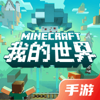 我的世界