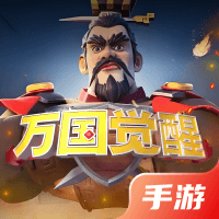 万国觉醒