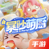 暴吵萌厨