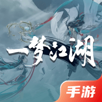 一梦江湖