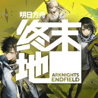 明日方舟：终末地