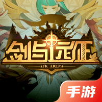 剑与远征