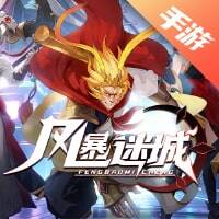 风暴迷城