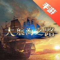 大航海之路