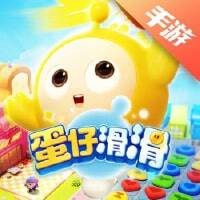 蛋仔滑滑
