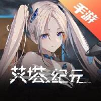 艾塔纪元