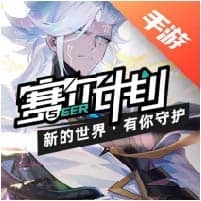赛尔计划