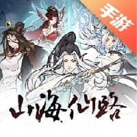 山海仙路