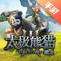 太极熊猫3：猎龙