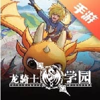 龙骑士学园