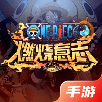 航海王：燃烧意志