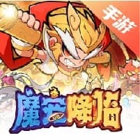 魔宠降临