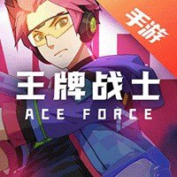 王牌战士