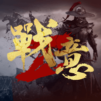 战意