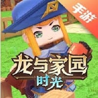 龙与家园：时光
