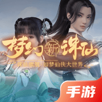 梦幻新诛仙