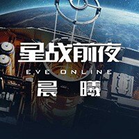 星战前夜·晨曦