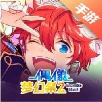 偶像梦幻祭2