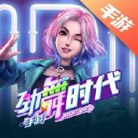 劲舞时代