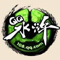 QQ水浒