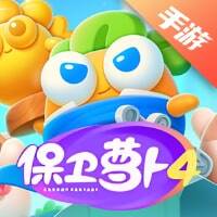 保卫萝卜4
