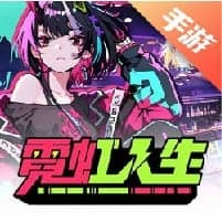 霓虹人生