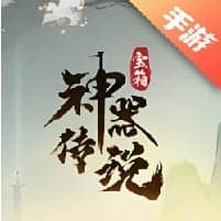 神器传说