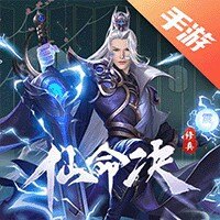 仙命决