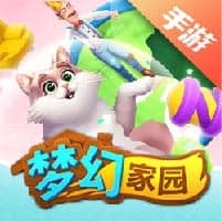 梦幻家园