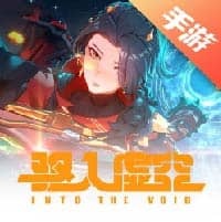 驱入虚空