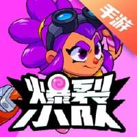 爆裂小队