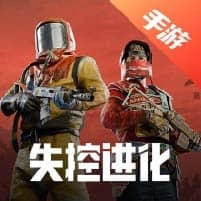 失控进化
