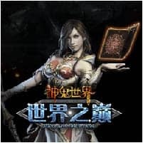 神鬼世界