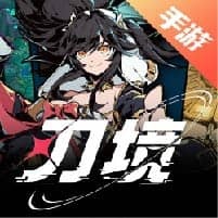 刃境