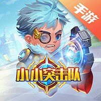 小小突击队