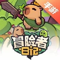 冒险者日记