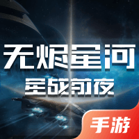 星战前夜：无烬星河