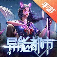 异能都市