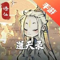 道天录
