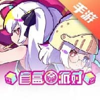 盲盒派对