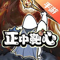 正中靶心