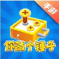 你敲个锤子