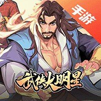 武侠大明星