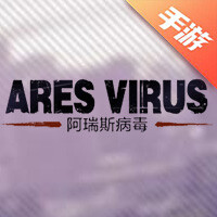 阿瑞斯病毒
